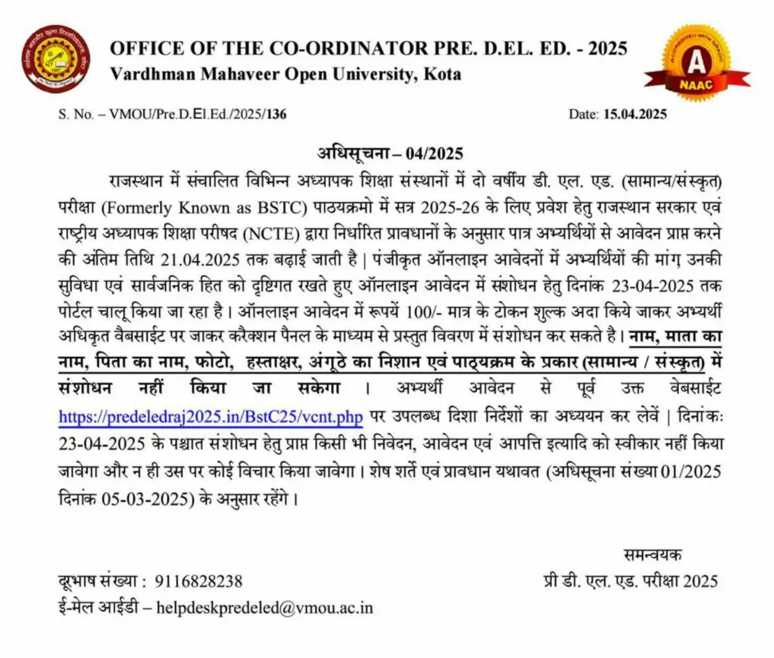 Rajasthan BSTC Pre DELED Online Form 2025, Last Date Extended till 21 April - Career Power