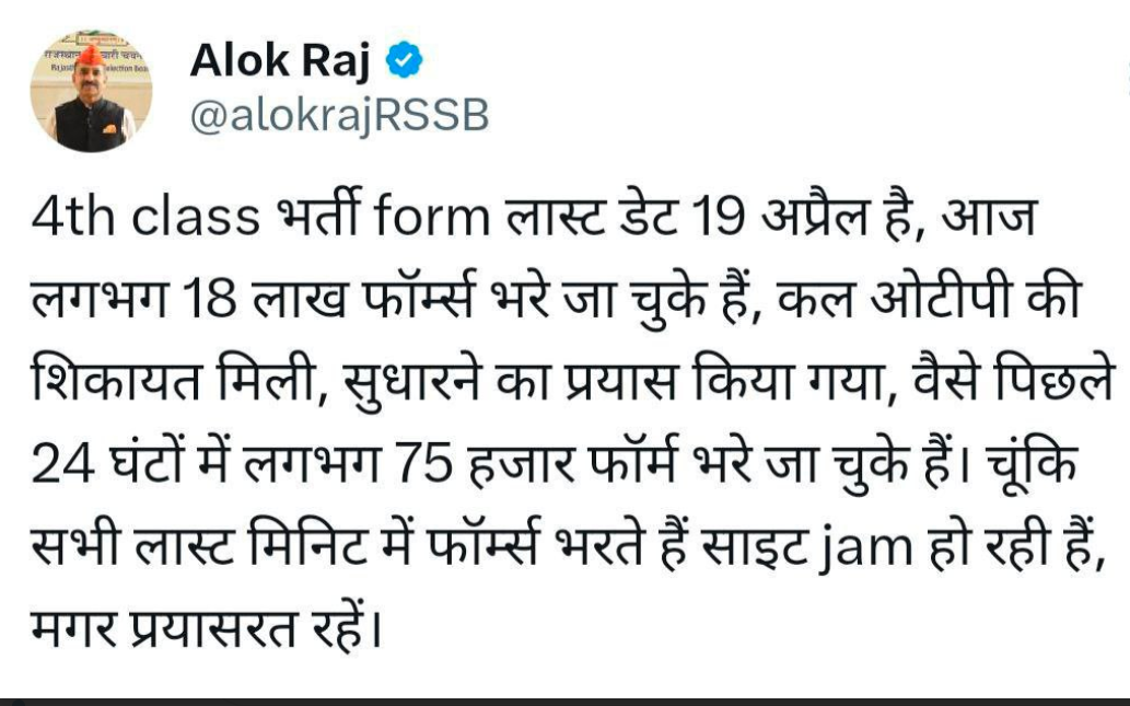 Rajasthan 4th Grade Vacancy 2025 Online Form, Last Date Today 19 April_3.1