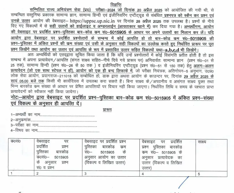 UPPSC AE Exam Answer Key 2025 Out, Raise Objection by 29 April_3.1