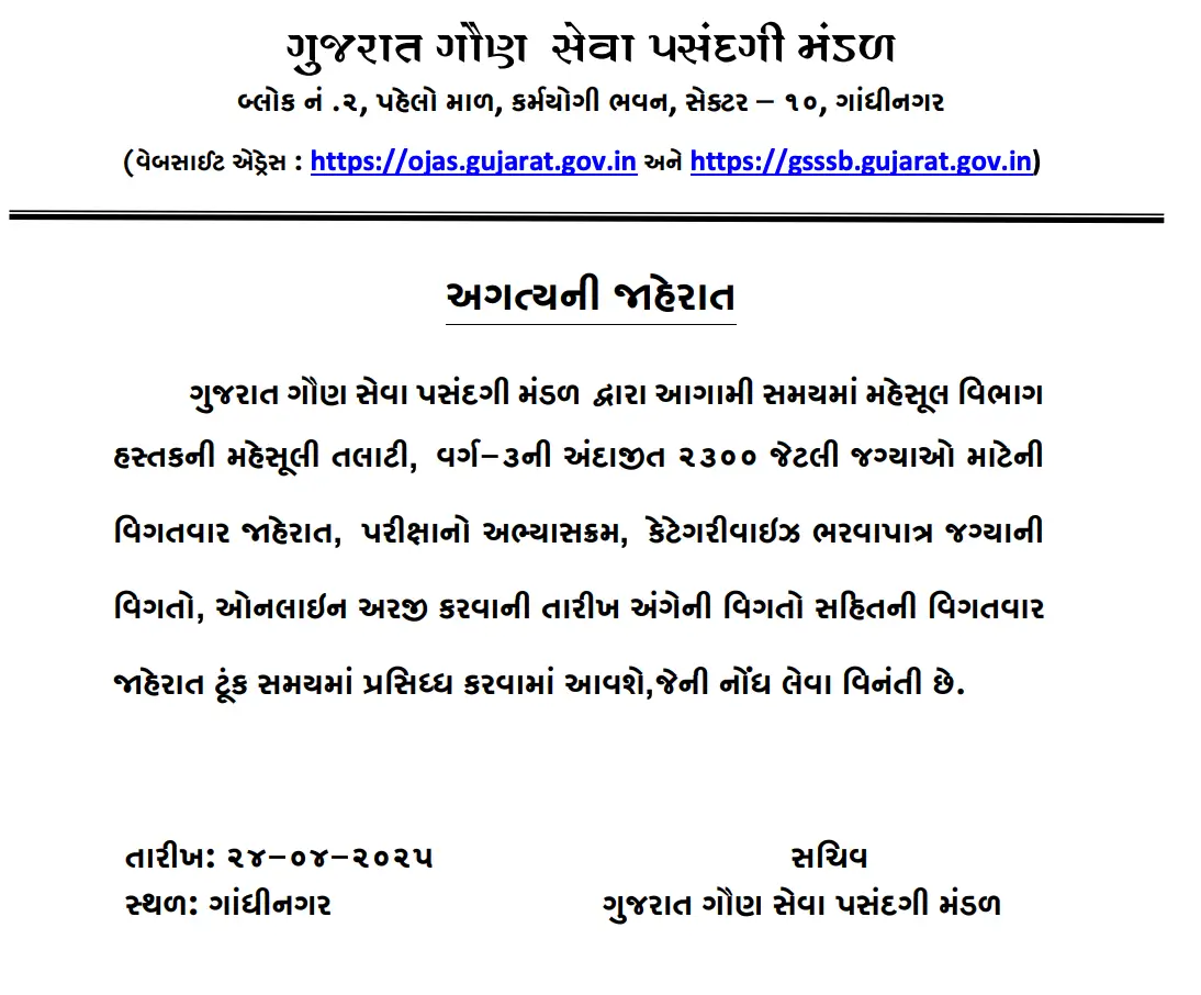 GSSSB Revenue Talati Recruitment 2025, 2300 Vacancies Announced_3.1