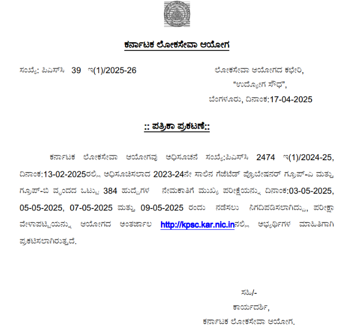 KPSC KAS Mains Hall Ticket 2025 Out, Download Admit Card Link_3.1