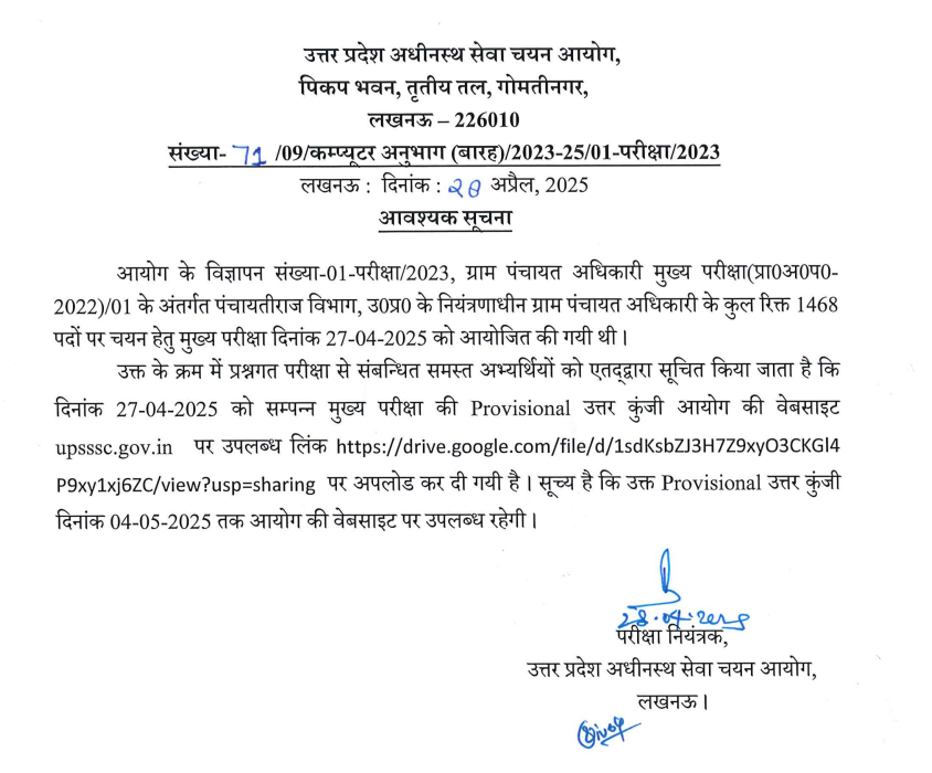 UPSSSC VDO Answer Key 2025 Out, Response Sheet PDF_3.1