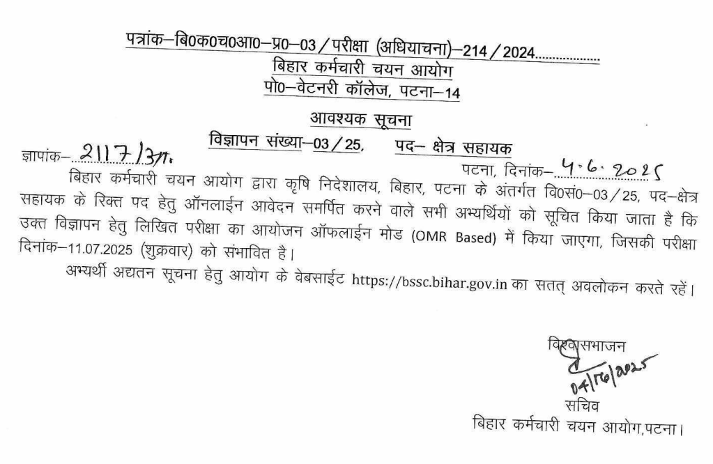BSSC Field Assistant Exam Date 2025 Out, Exam on 11 July_3.1