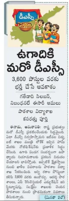 AP DSC Notification 2026 Soon, Check Eligibility & Latest Updates_3.1