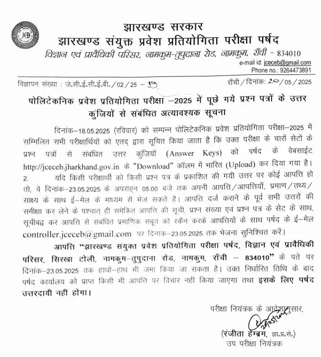Jharkhand Polytechnic Answer Key 2025 Out, Response Sheet PDF_3.1