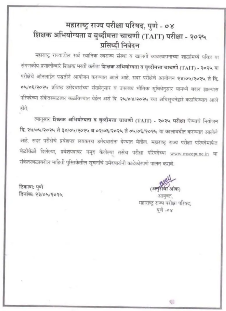 MAHA TAIT Exam Date 2025 Out, Check Revised Exam Schedule_3.1