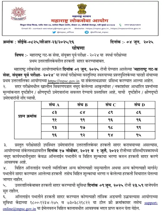 MPSC Group C Answer Key 2025 Out, Prelims Response Sheet PDF_3.1