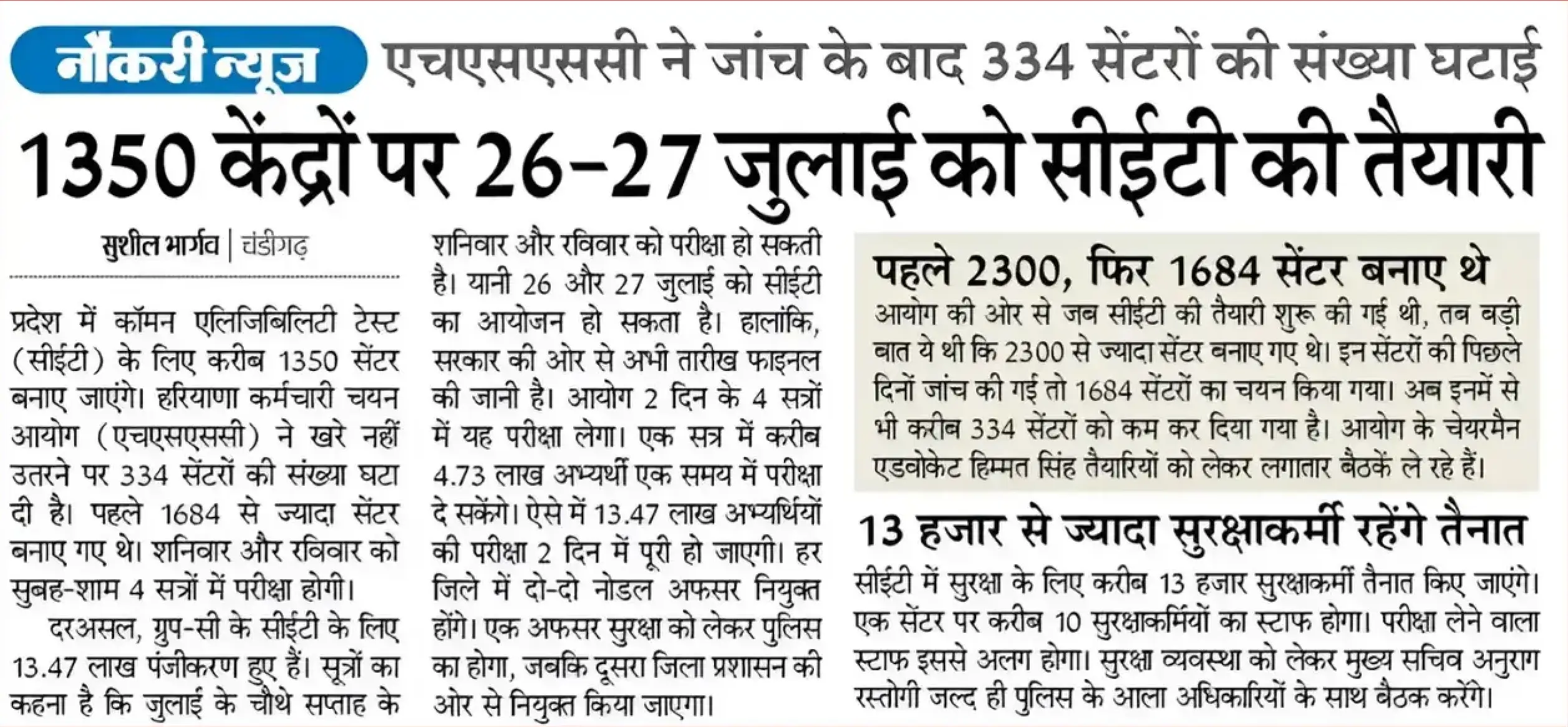 HSSC CET Exam Date 2025, Haryana Group C Exam Tentatively on 26-27 July_3.1