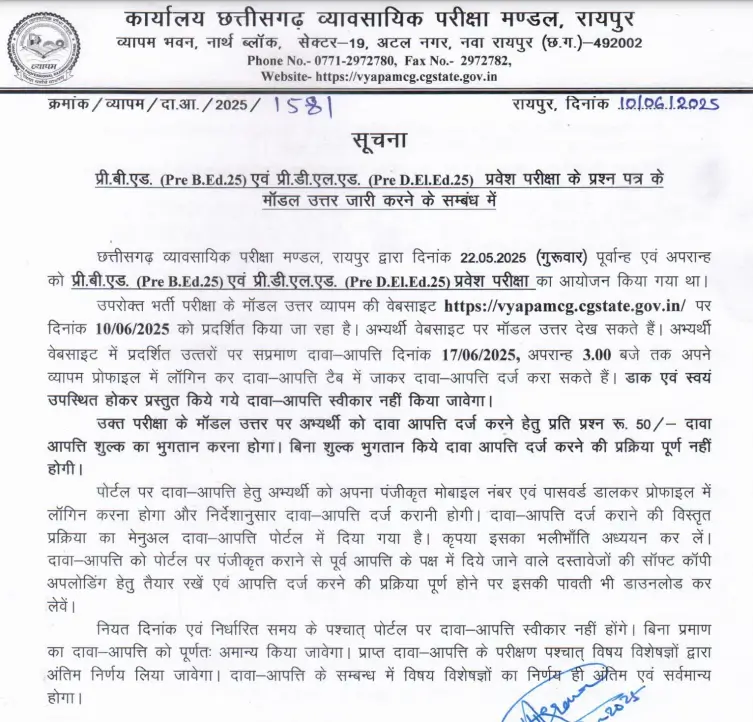CG Vyapam Pre Deled Answer Key 2025 Out, Response Sheet PDF_3.1