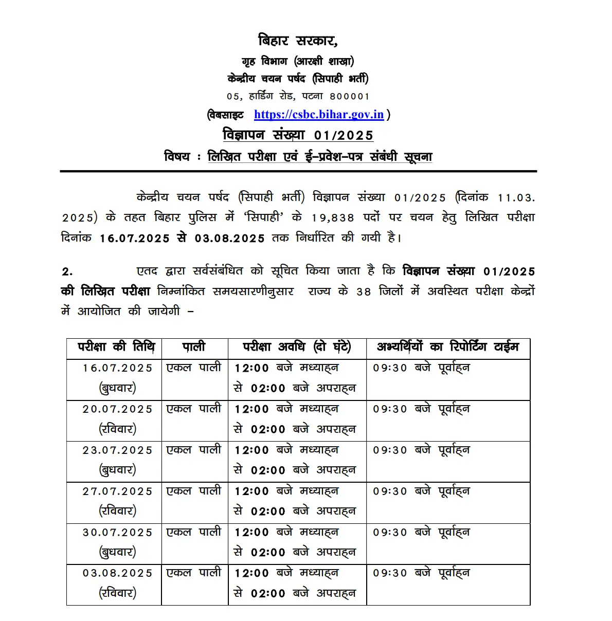 Bihar Police Constable Exam Date 2025 Revised, Check Day wise Schedule and Notice_3.1