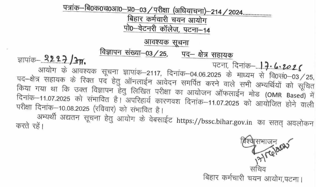 BSSC Field Assistant Exam Date 2025 Rescheduled, Check New Exam Schedule_3.1