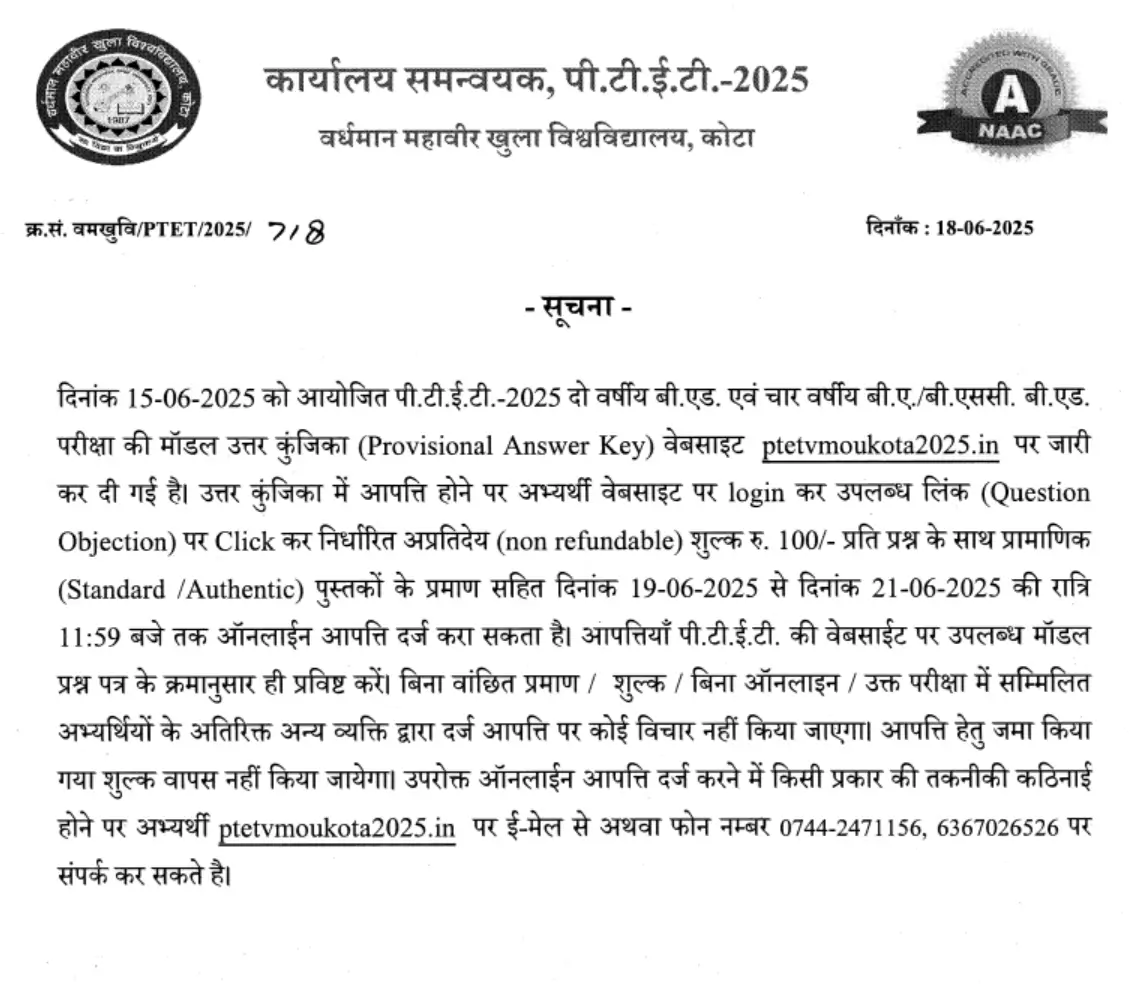 PTET Answer Key 2025 Out, Download Response Sheet PDF_3.1