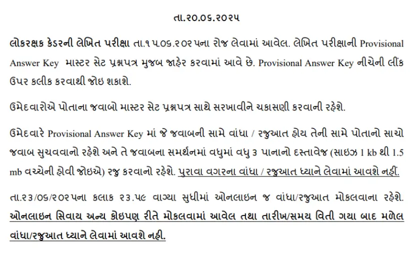 Gujarat LRD Answer Key 2025 Out, Lokrakshak Raise Objection Link_3.1