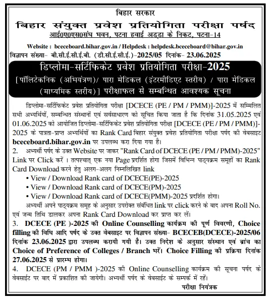 DCECE Bihar Polytechnic Result 2025 Out, Check Your Rank Card_3.1