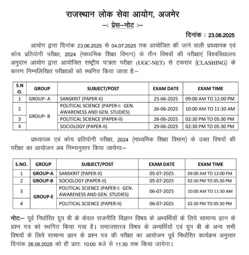 RPSC 1st Grade Exam Date 2025 Revised, Check School Lecturer New Schedule_3.1