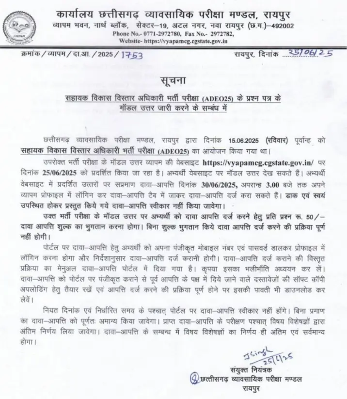 CG Vyapam ADEO Answer Key 2025 Out, Download Response Sheet PDF_3.1