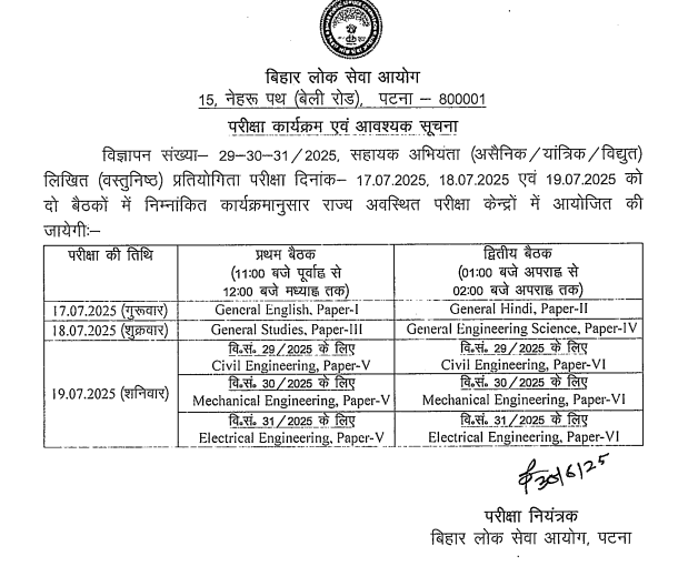 BPSC AE Exam Date 2025 Out, Check Assistant Engineer Exam Schedule Here_3.1