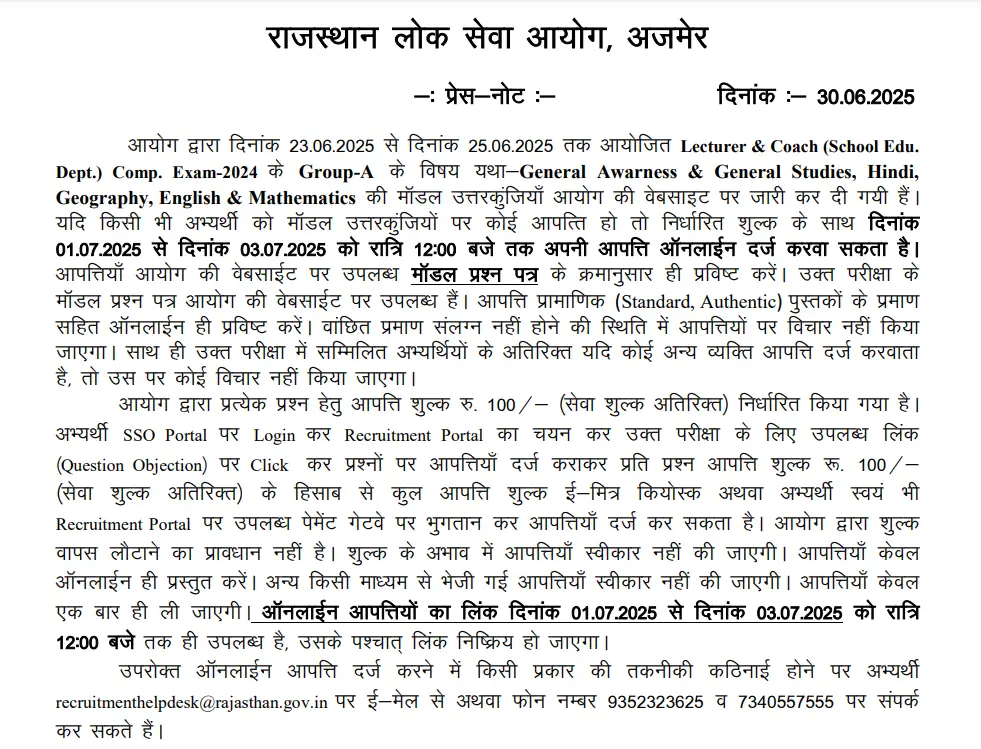 RPSC 1st Grade Answer Key 2025 Out, Download Response Sheet PDF_3.1