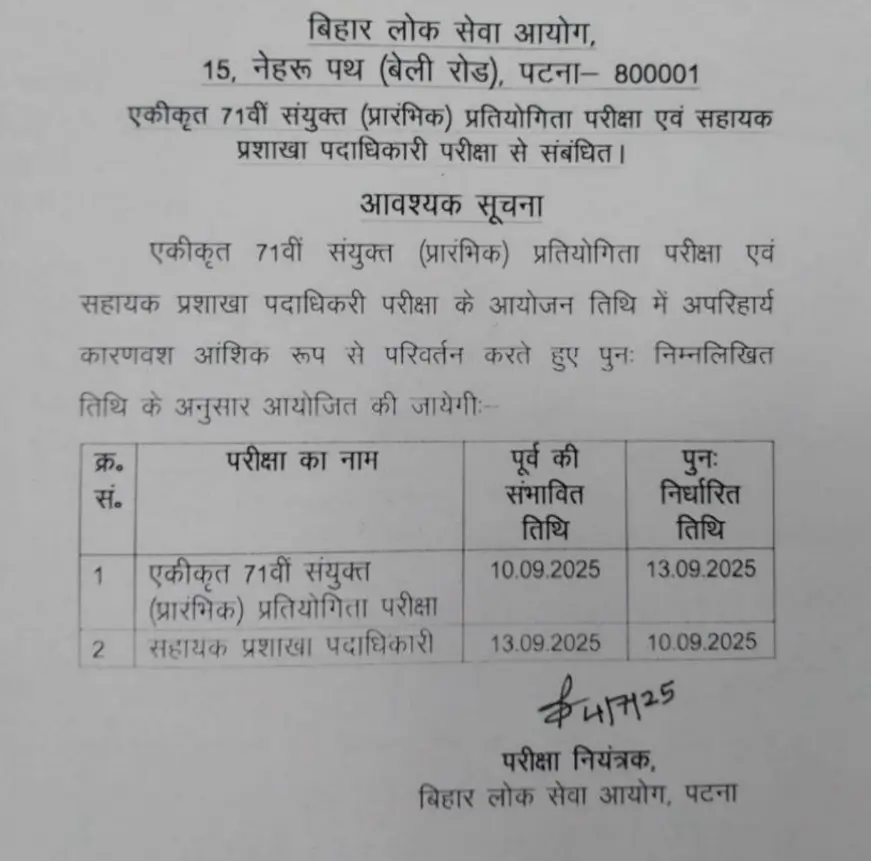 BPSC 71st Exam Date 2025 Revised, Check New Exam Schedule (1264 Vacancies)_3.1