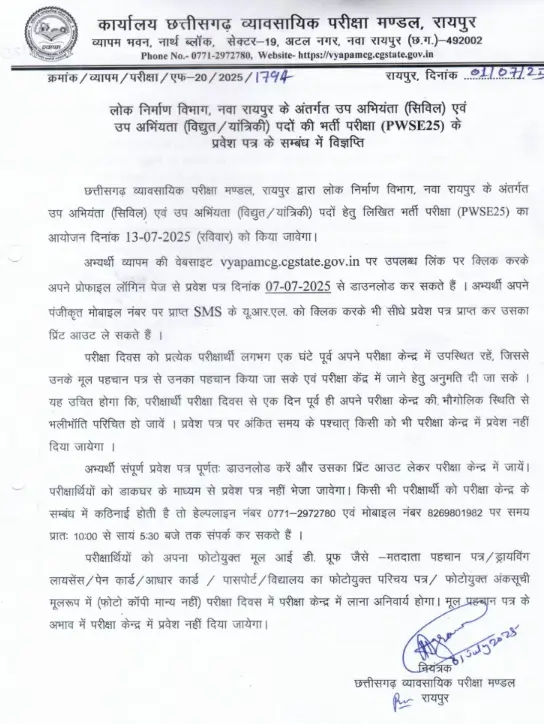 CG Vyapam Sub Engineer Admit Card 2025 Out, Hall Ticket Link_3.1