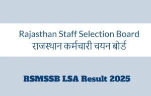 RSMSSB LSA Result 2025