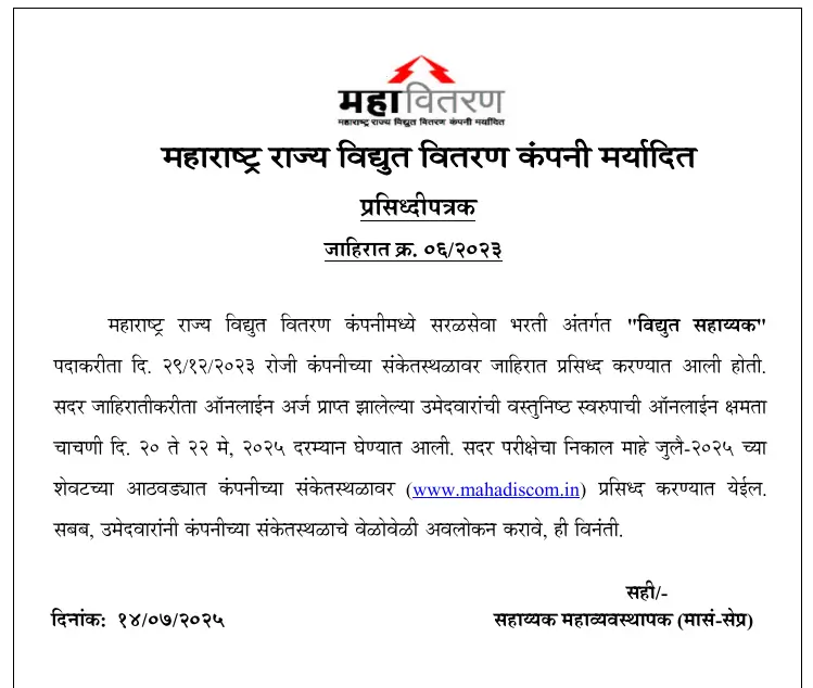 MSEDCL Vidyut Sahayak Result 2025, Merit List & Cut Off for Electrical Assistant_3.1