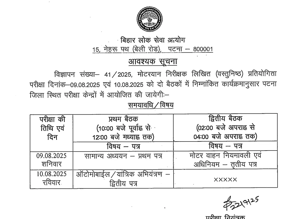 BPSC Motor Vehicle Inspector (MVI) Exam Date 2025 Out for 28 Vacancies_3.1