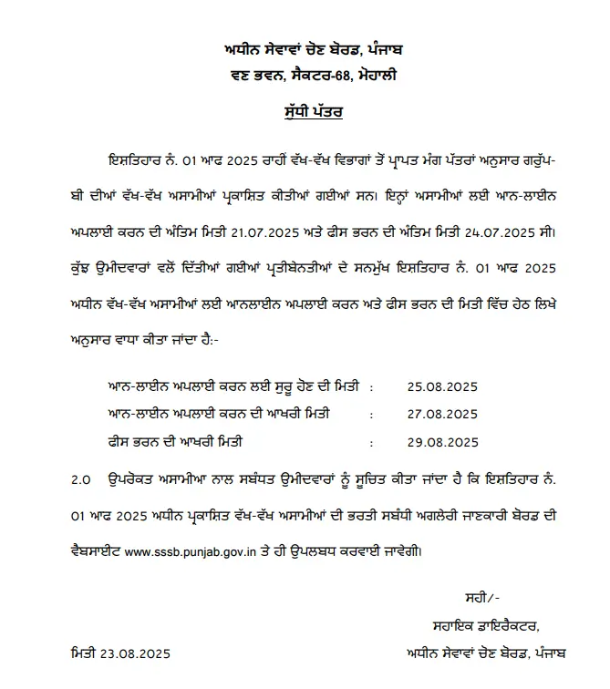 Punjab Audit Inspector and Naib Tehsildar Exam Date 2025 Out, Official Schedule_4.1