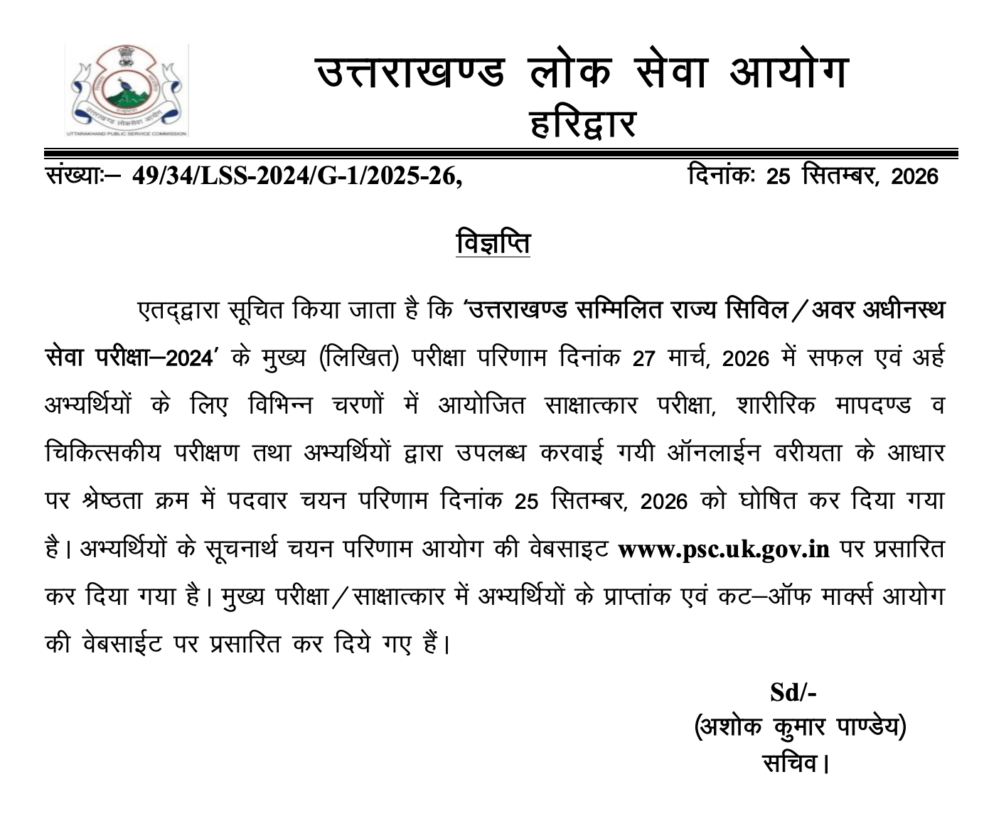UKPSC Lower PCS Final Result 2026 Out, Check Selection List, Marks & Cut Off_3.1