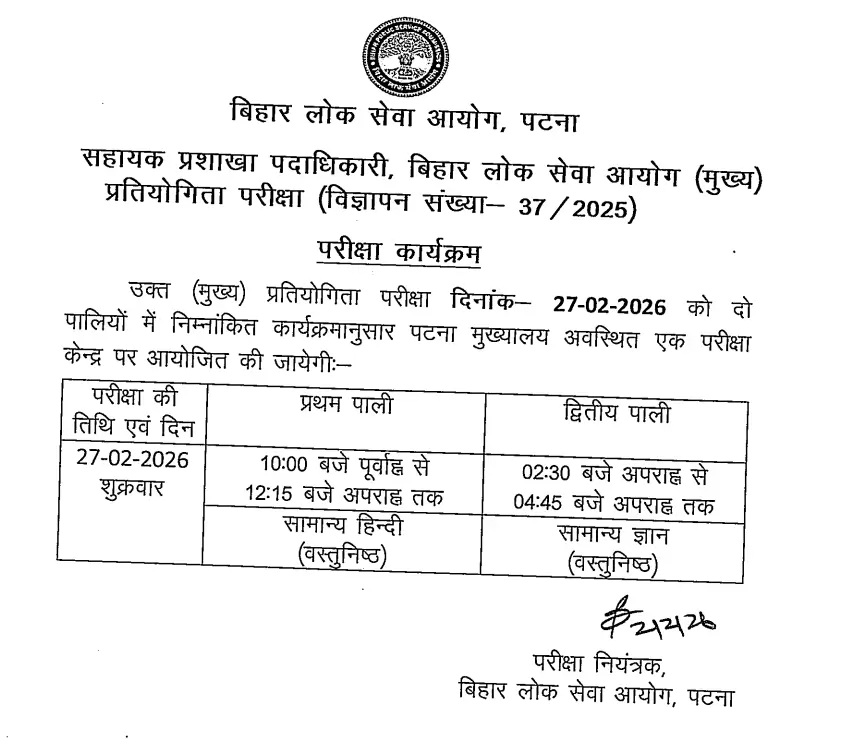 BPSC ASO Mains Exam Date 2026 Out, Check Official Notice_3.1