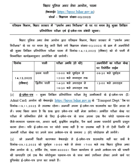 Bihar Police Enforcement SI Mains Exam Date 2025 Out, Check Official Schedule_3.1