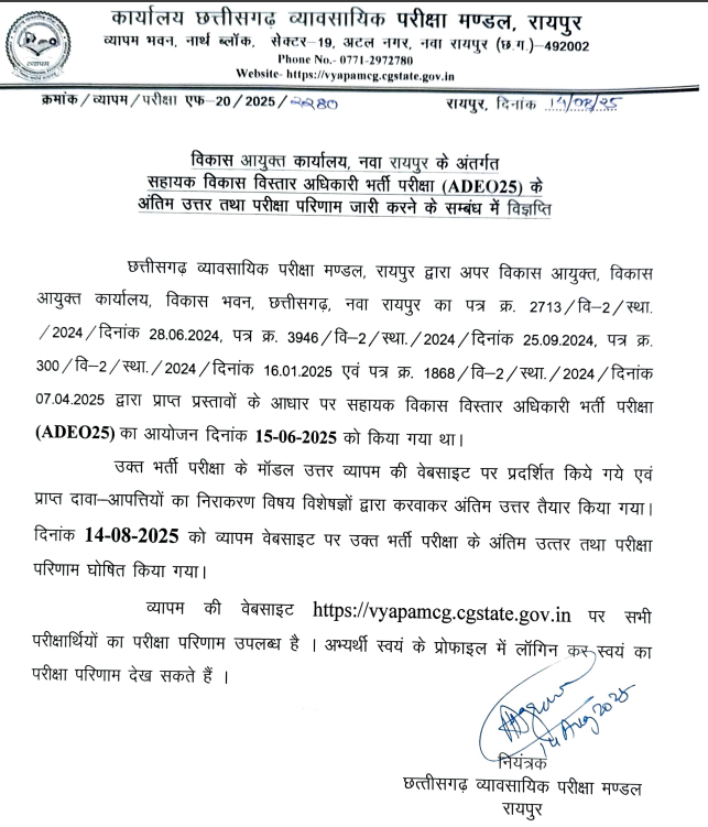 CG Vyapam ADEO Result 2025 Out, Score Card, Marks & Merit List PDF_3.1