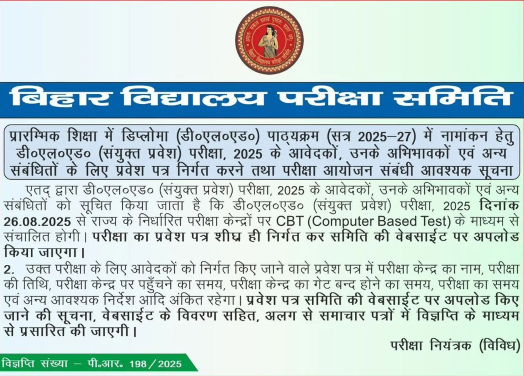 DElEd Admit Card 2025 Out, बिहार डीएलएड एडमिट कार्ड यहां से डाउनलोड करे_3.1