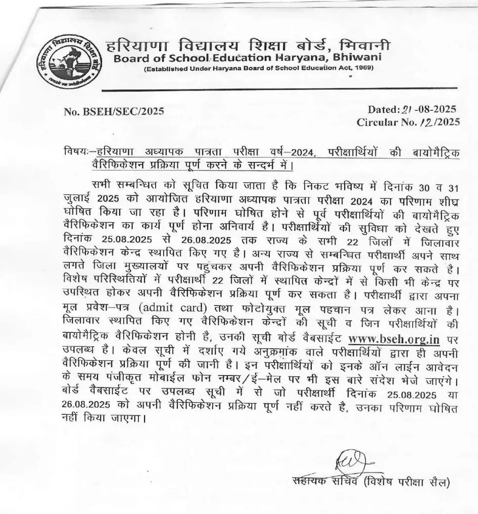 HTET Biometric List 2025 PDF Out, Download Centre List & Check Result Updates_3.1