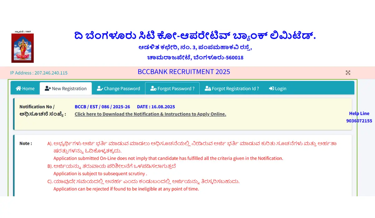 BCC Bank Recruitment 2025