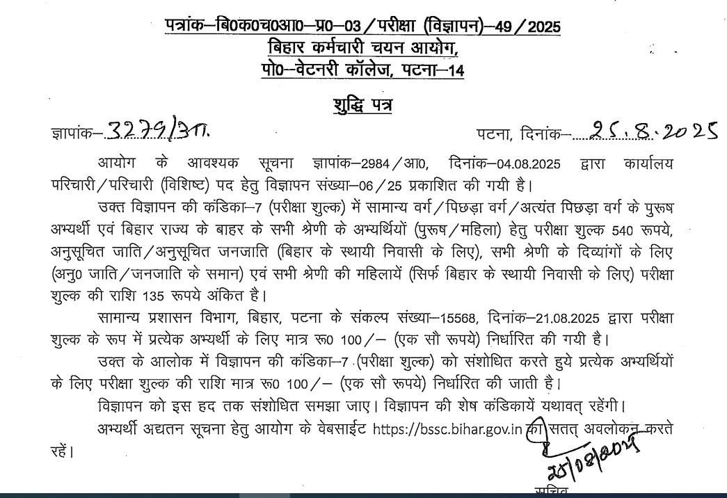 BSSC Office Attendant Exam Date 2025 (5131 Posts), Exam Schedule_4.1