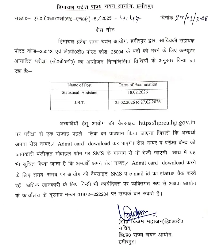 HPRCA JBT Exam Date 2026 Out, Written Exam Starts From 25 Feb_3.1