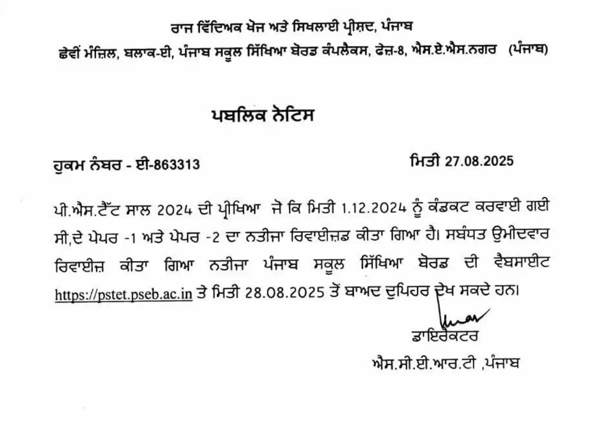 PSTET Revised Result 2025 Out, Download Your Score Card_3.1