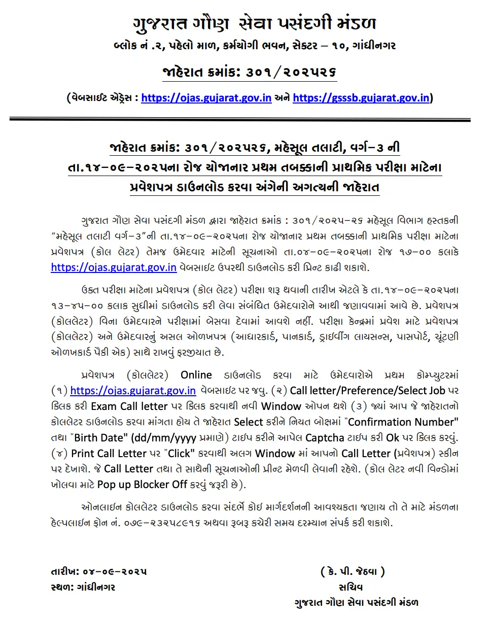 GSSSB Revenue Talati Call Letter 2025 Out, Prelims Admit Card Link_3.1