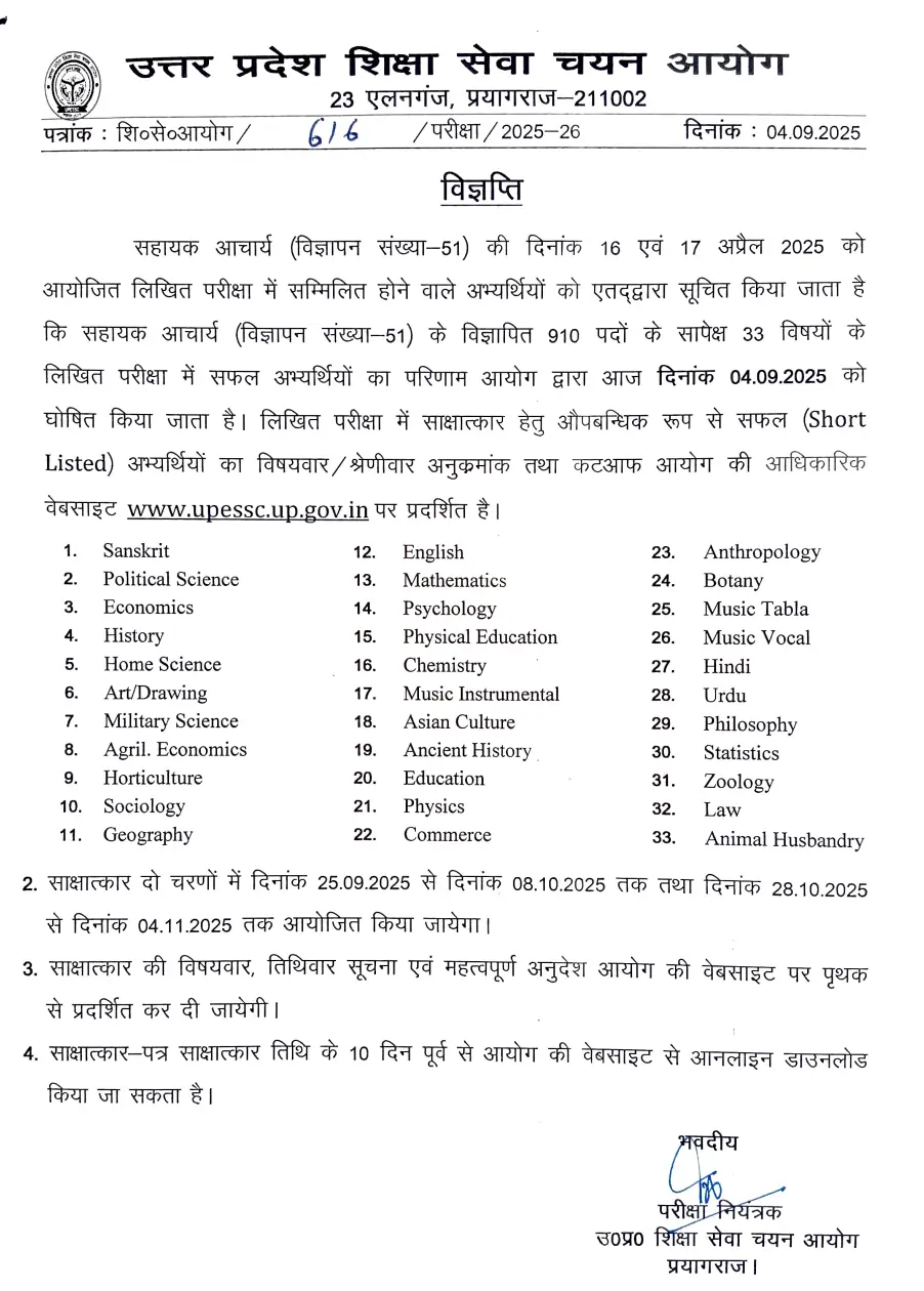 UPESSC Assistant Professor Result 2025 Out, Cut Off Marks and Merit List PDF_3.1