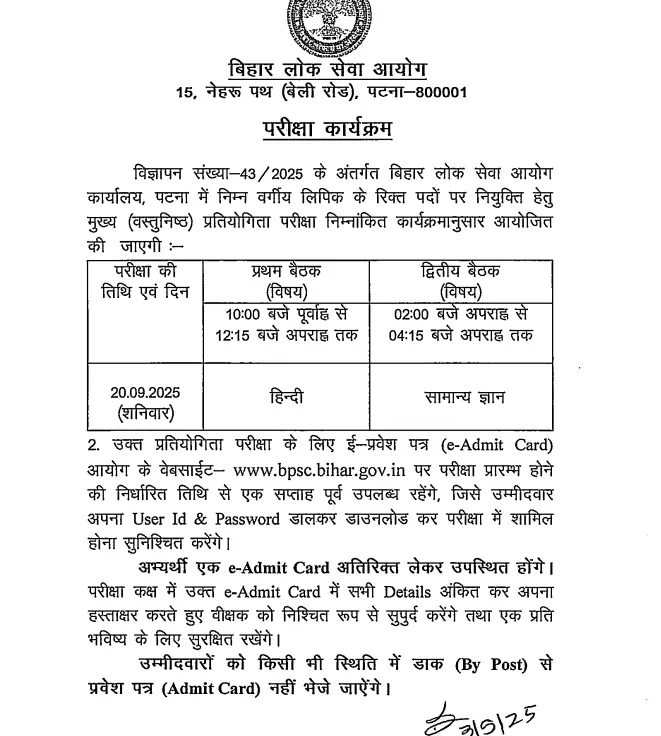 BPSC LDC Admit Card 2025, Lower Division Clerk Hall Ticket_3.1