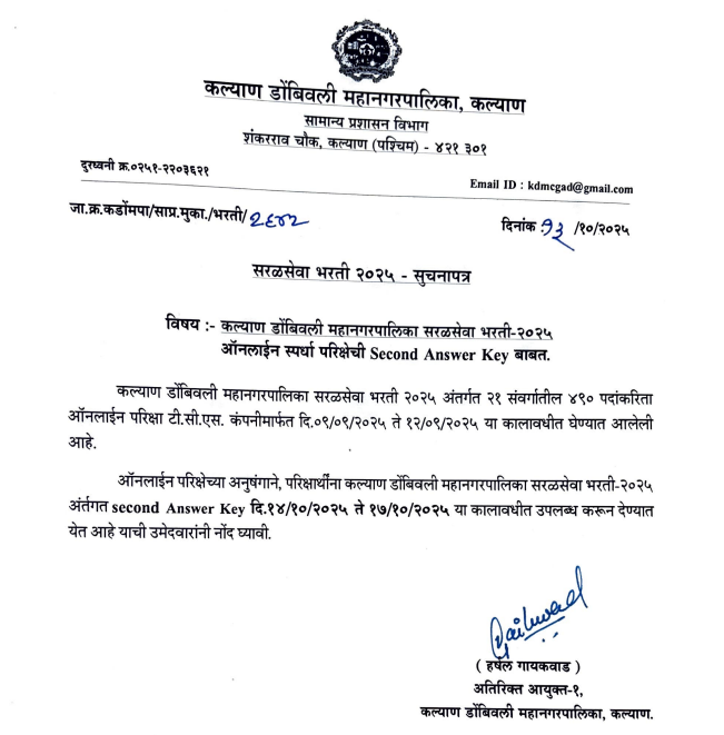 KDMC Answer Key 2025 Out, Download Second Answer Key PDF_4.1