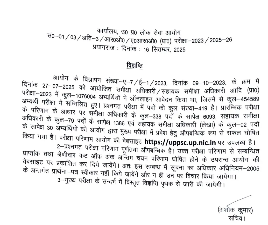UPPSC RO ARO Result 2025 Out @uppsc.up.nic.in, Download Prelims Result PDF_3.1