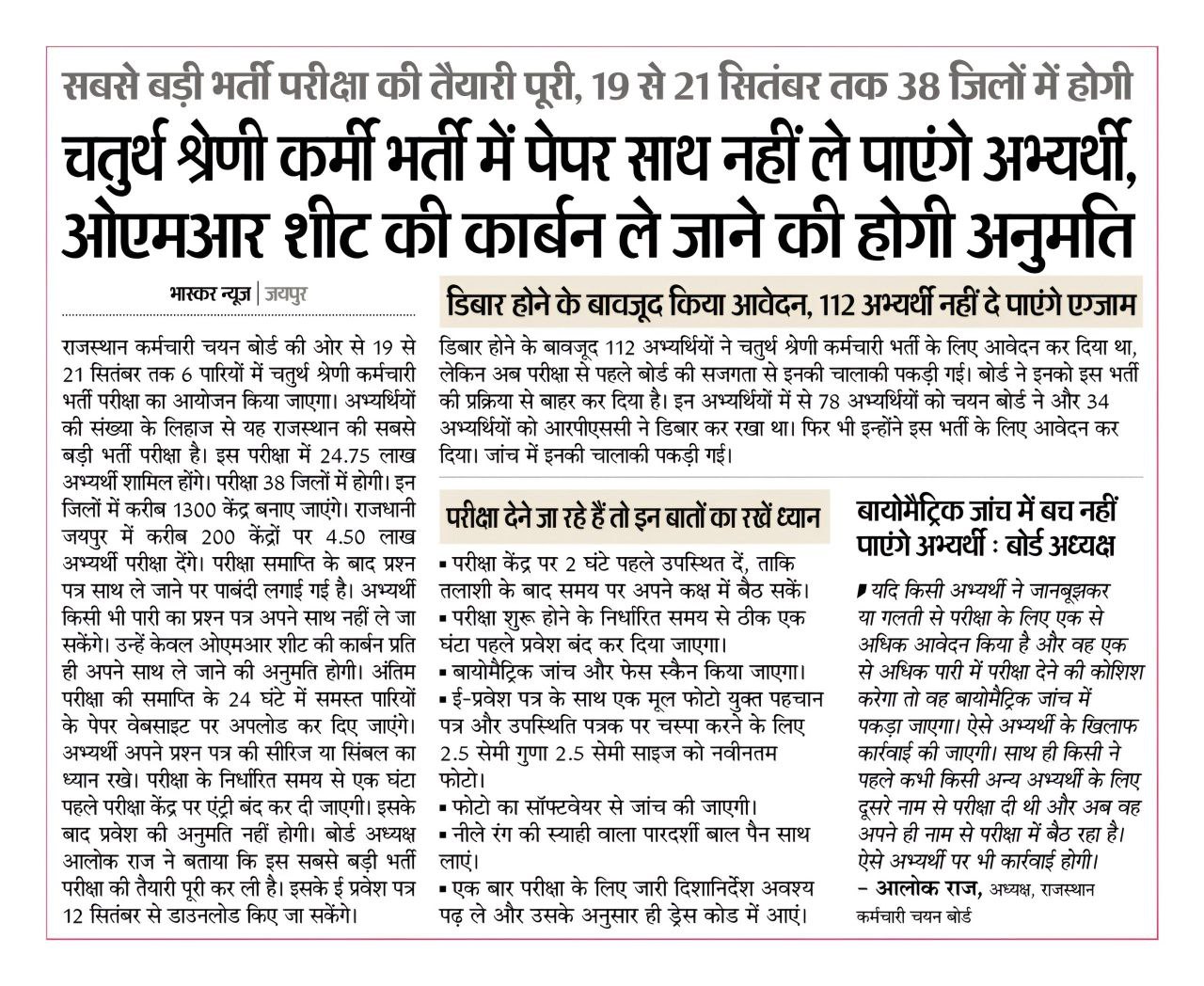 Rajasthan 4th Grade Admit Card 2025 Out, Exam Starts Today_3.1