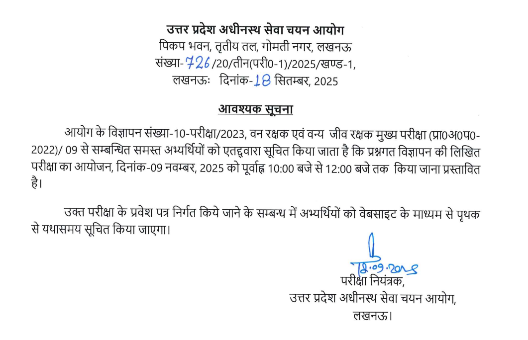 UPSSSC Forest Guard Exam Date 2025 Out, Written Exam on 9 Nov_3.1