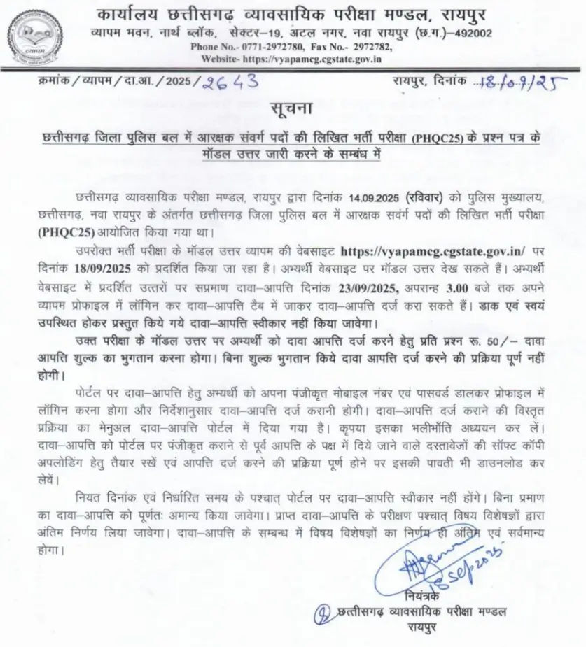 CG Vyapam Constable Answer Key 2025 Out, Response Sheet PDF_3.1