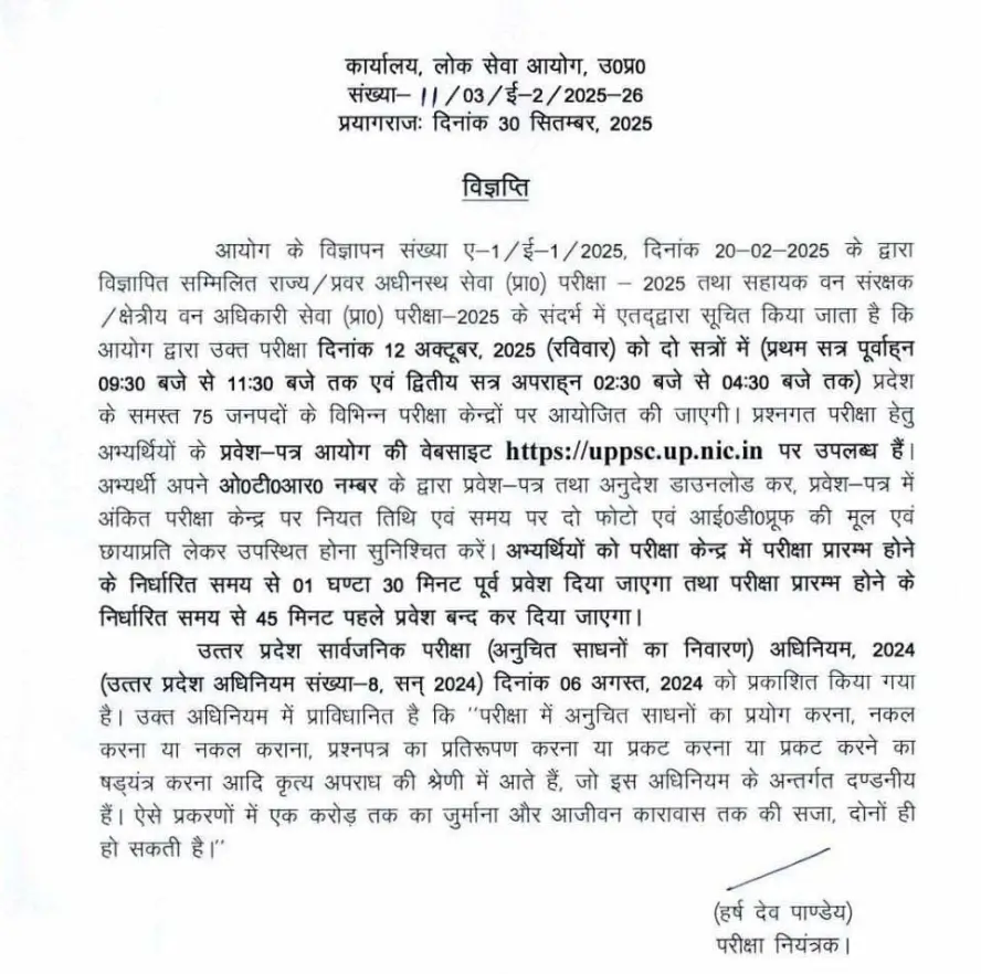 UPPSC Admit Card 2025 Out, UP PCS Hall Ticket Download Link_3.1