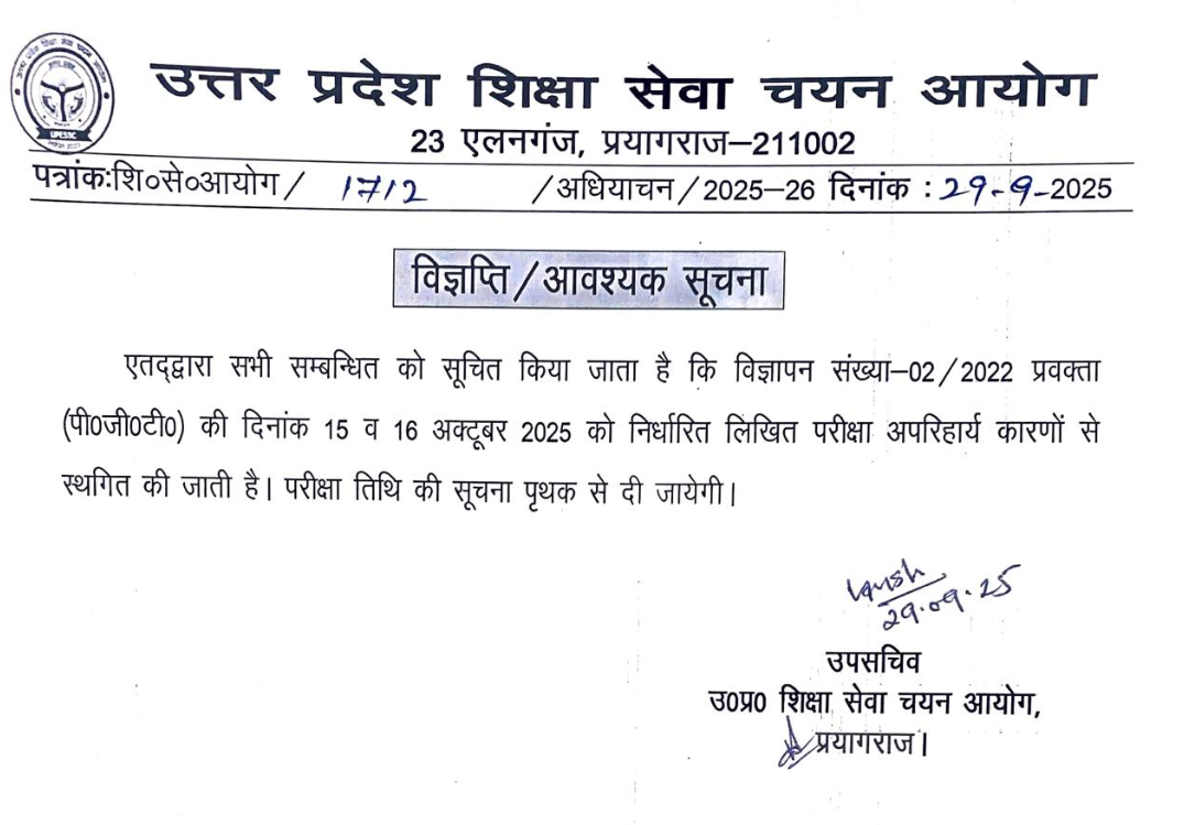 UP TGT PGT Exam Date 2025, PGT Exam Postponed_3.1