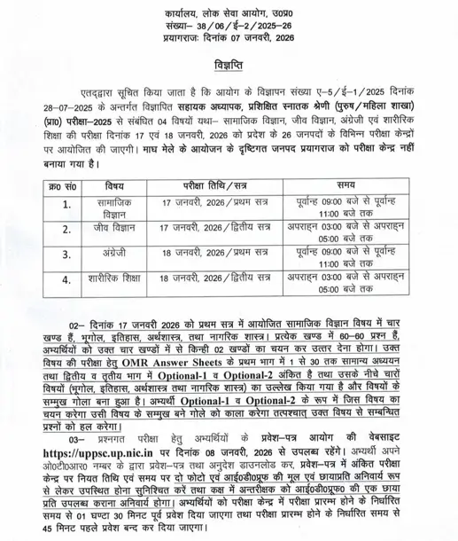 UPPSC LT Grade Teacher Exam Date 2026 Out, Check Official Exam Schedule_3.1
