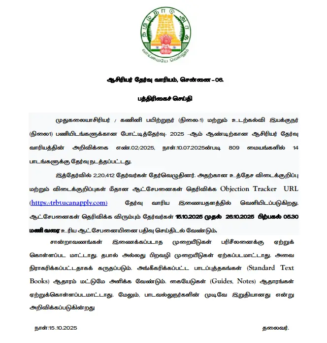 TN PG TRB Answer Key 2025 Out, Download Response Sheet PDF_3.1